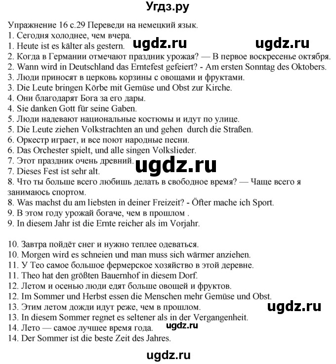 ГДЗ (Решебник к тетради Wunderkinder Plus) по немецкому языку 6 класс (wunderkinder рабочая тетрадь) Радченко О.А. / страница / 29