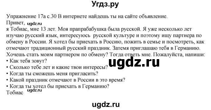 ГДЗ (Решебник к тетради Wunderkinder Plus) по немецкому языку 6 класс (wunderkinder рабочая тетрадь) Радченко О.А. / страница / 30