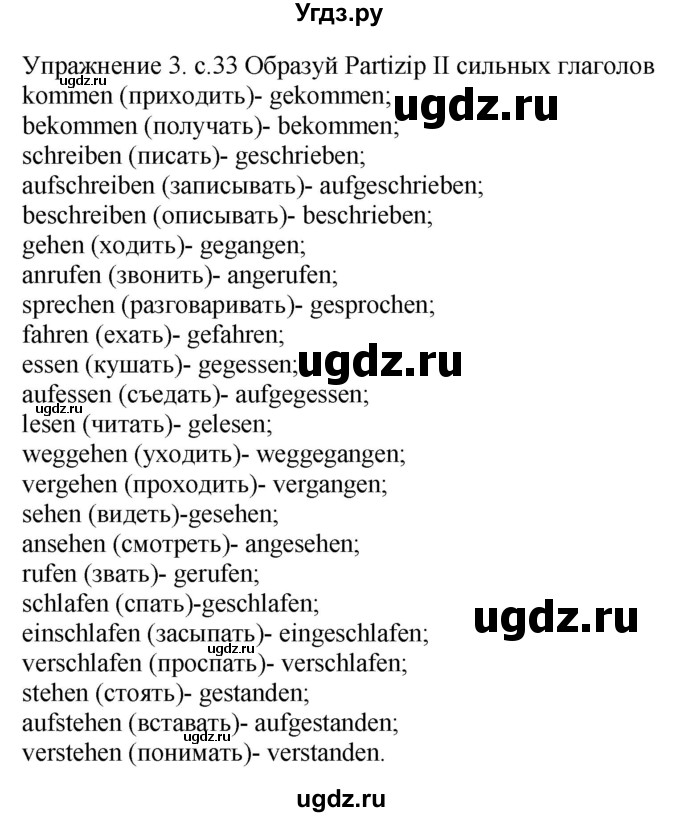 ГДЗ (Решебник к тетради Wunderkinder Plus) по немецкому языку 6 класс (wunderkinder рабочая тетрадь) Радченко О.А. / страница / 33(продолжение 2)