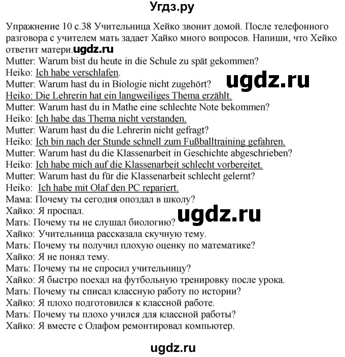 ГДЗ (Решебник к тетради Wunderkinder Plus) по немецкому языку 6 класс (wunderkinder рабочая тетрадь) Радченко О.А. / страница / 38