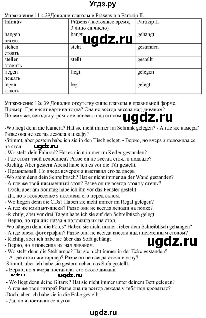 ГДЗ (Решебник к тетради Wunderkinder Plus) по немецкому языку 6 класс (wunderkinder рабочая тетрадь) Радченко О.А. / страница / 39