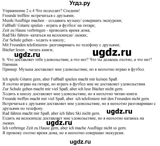 ГДЗ (Решебник к тетради Wunderkinder Plus) по немецкому языку 6 класс (wunderkinder рабочая тетрадь) Радченко О.А. / страница / 4