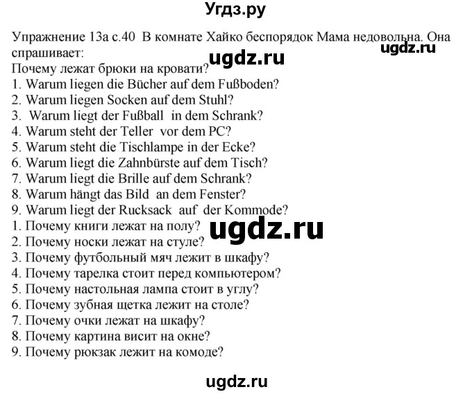 ГДЗ (Решебник к тетради Wunderkinder Plus) по немецкому языку 6 класс (wunderkinder рабочая тетрадь) Радченко О.А. / страница / 40