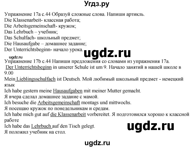 ГДЗ (Решебник к тетради Wunderkinder Plus) по немецкому языку 6 класс (wunderkinder рабочая тетрадь) Радченко О.А. / страница / 44