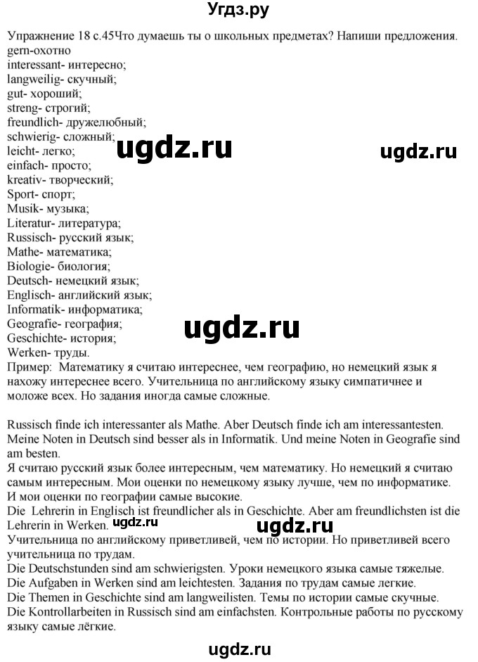 ГДЗ (Решебник к тетради Wunderkinder Plus) по немецкому языку 6 класс (wunderkinder рабочая тетрадь) Радченко О.А. / страница / 45