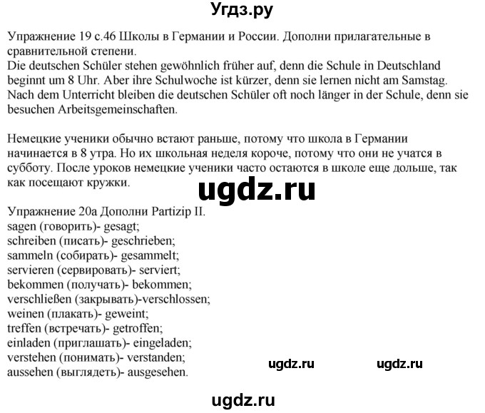 ГДЗ (Решебник к тетради Wunderkinder Plus) по немецкому языку 6 класс (wunderkinder рабочая тетрадь) Радченко О.А. / страница / 46