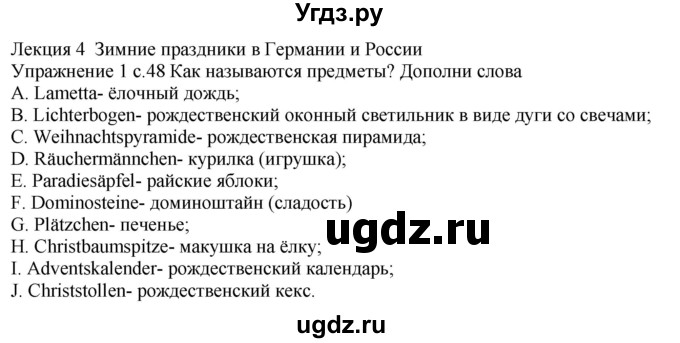 ГДЗ (Решебник к тетради Wunderkinder Plus) по немецкому языку 6 класс (wunderkinder рабочая тетрадь) Радченко О.А. / страница / 48