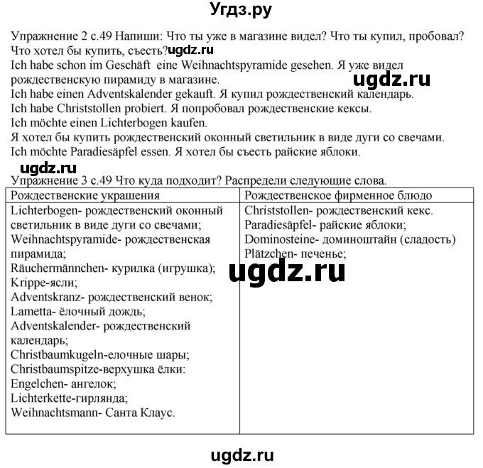 ГДЗ (Решебник к тетради Wunderkinder Plus) по немецкому языку 6 класс (wunderkinder рабочая тетрадь) Радченко О.А. / страница / 49