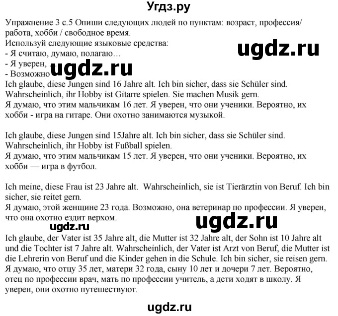 ГДЗ (Решебник к тетради Wunderkinder Plus) по немецкому языку 6 класс (wunderkinder рабочая тетрадь) Радченко О.А. / страница / 5