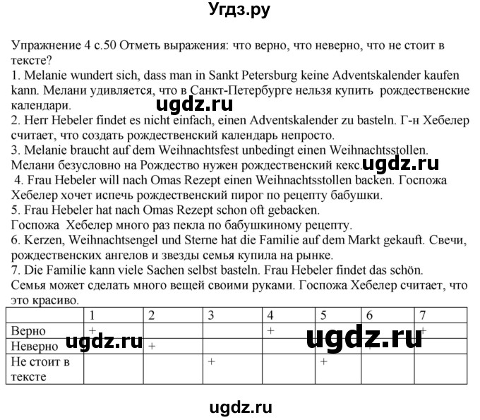 ГДЗ (Решебник к тетради Wunderkinder Plus) по немецкому языку 6 класс (wunderkinder рабочая тетрадь) Радченко О.А. / страница / 50