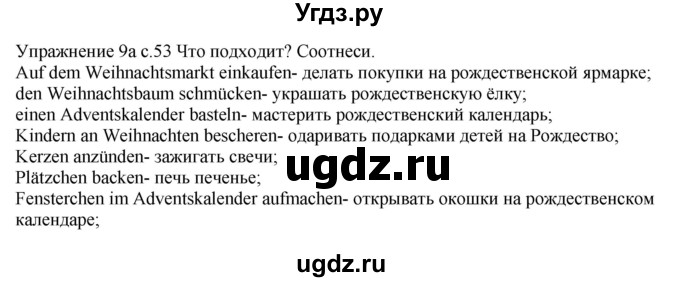 ГДЗ (Решебник к тетради Wunderkinder Plus) по немецкому языку 6 класс (wunderkinder рабочая тетрадь) Радченко О.А. / страница / 53