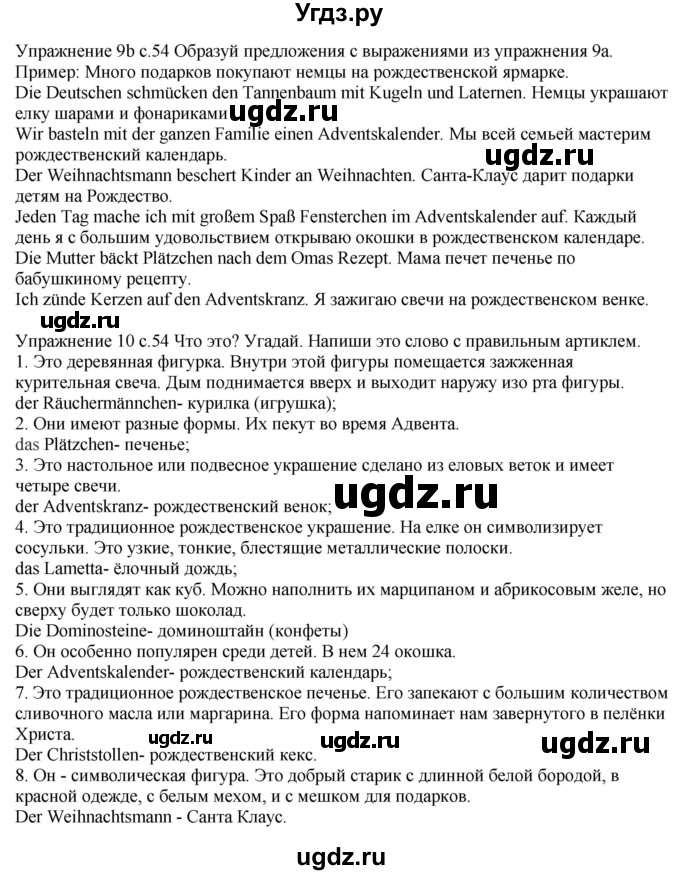 ГДЗ (Решебник к тетради Wunderkinder Plus) по немецкому языку 6 класс (wunderkinder рабочая тетрадь) Радченко О.А. / страница / 54