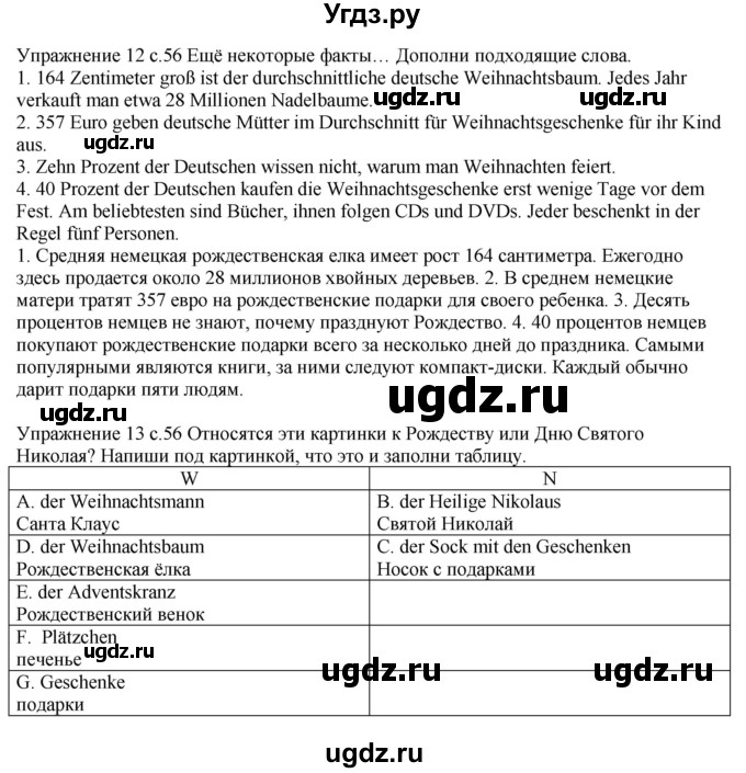 ГДЗ (Решебник к тетради Wunderkinder Plus) по немецкому языку 6 класс (wunderkinder рабочая тетрадь) Радченко О.А. / страница / 56