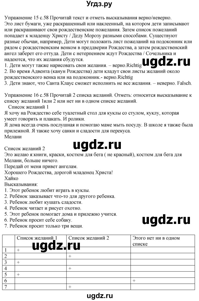 ГДЗ (Решебник к тетради Wunderkinder Plus) по немецкому языку 6 класс (wunderkinder рабочая тетрадь) Радченко О.А. / страница / 58-59