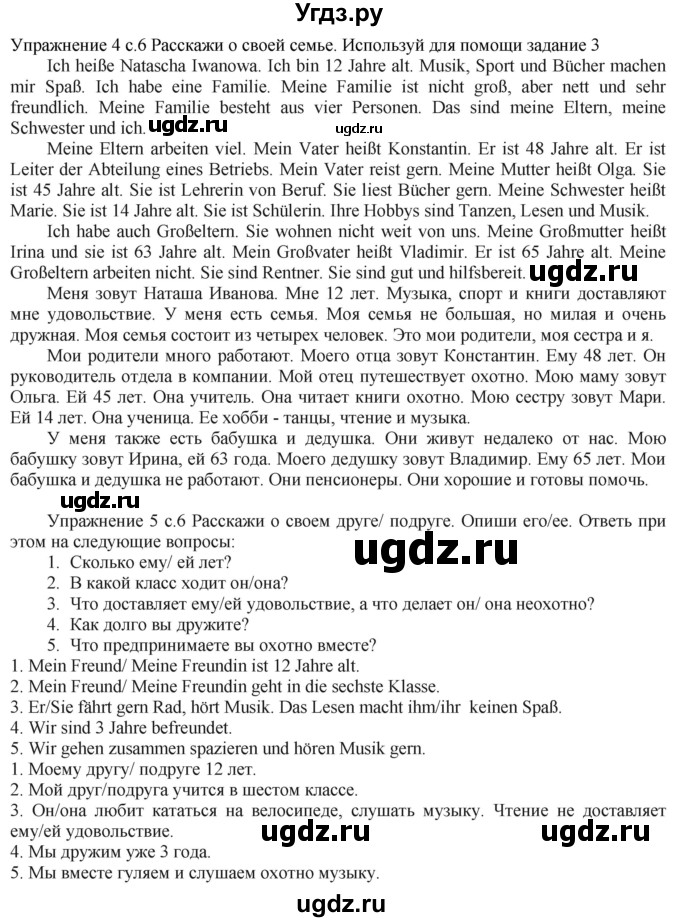 ГДЗ (Решебник к тетради Wunderkinder Plus) по немецкому языку 6 класс (wunderkinder рабочая тетрадь) Радченко О.А. / страница / 6