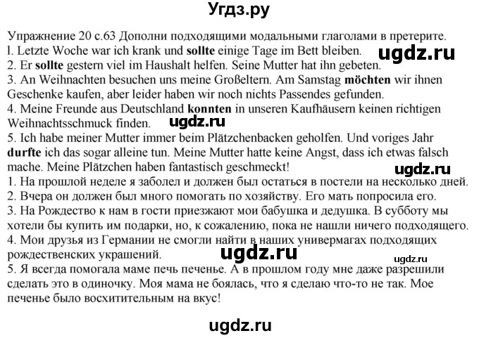 ГДЗ (Решебник к тетради Wunderkinder Plus) по немецкому языку 6 класс (wunderkinder рабочая тетрадь) Радченко О.А. / страница / 63