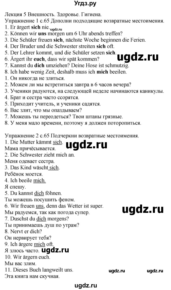 ГДЗ (Решебник к тетради Wunderkinder Plus) по немецкому языку 6 класс (wunderkinder рабочая тетрадь) Радченко О.А. / страница / 65