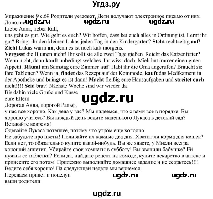 ГДЗ (Решебник к тетради Wunderkinder Plus) по немецкому языку 6 класс (wunderkinder рабочая тетрадь) Радченко О.А. / страница / 69