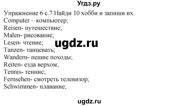 ГДЗ (Решебник к тетради Wunderkinder Plus) по немецкому языку 6 класс (wunderkinder рабочая тетрадь) Радченко О.А. / страница / 7