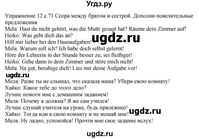 ГДЗ (Решебник к тетради Wunderkinder Plus) по немецкому языку 6 класс (wunderkinder рабочая тетрадь) Радченко О.А. / страница / 71