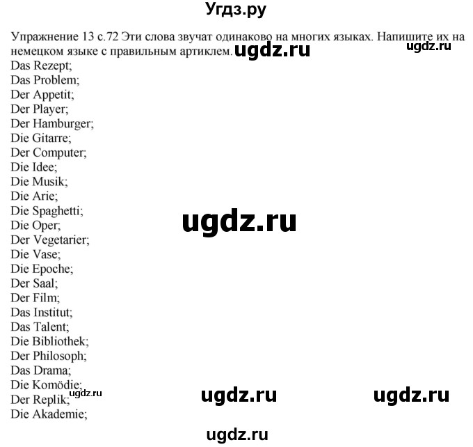 ГДЗ (Решебник к тетради Wunderkinder Plus) по немецкому языку 6 класс (wunderkinder рабочая тетрадь) Радченко О.А. / страница / 72