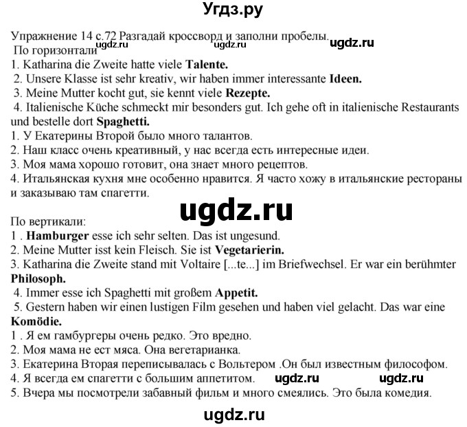 ГДЗ (Решебник к тетради Wunderkinder Plus) по немецкому языку 6 класс (wunderkinder рабочая тетрадь) Радченко О.А. / страница / 72(продолжение 2)