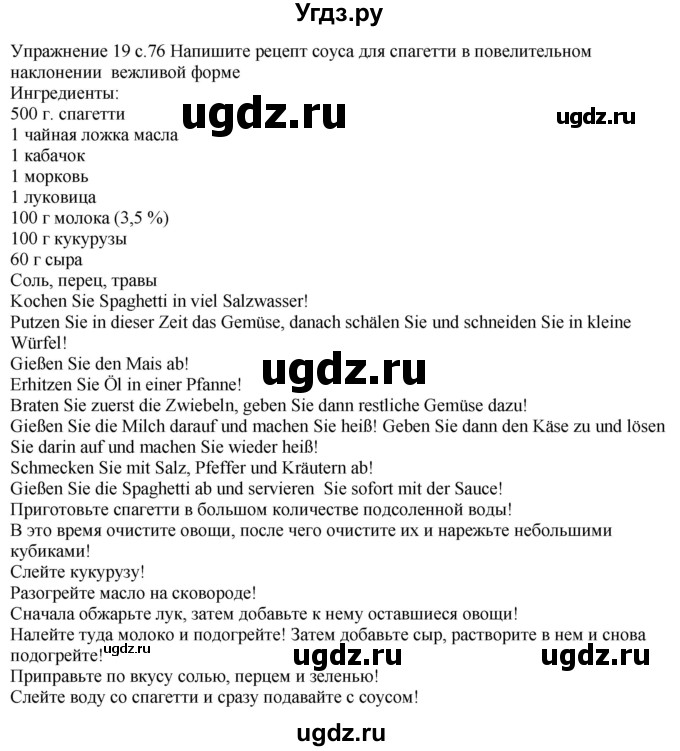 ГДЗ (Решебник к тетради Wunderkinder Plus) по немецкому языку 6 класс (wunderkinder рабочая тетрадь) Радченко О.А. / страница / 76-77