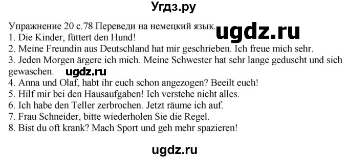 ГДЗ (Решебник к тетради Wunderkinder Plus) по немецкому языку 6 класс (wunderkinder рабочая тетрадь) Радченко О.А. / страница / 78