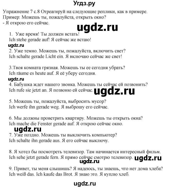 ГДЗ (Решебник к тетради Wunderkinder Plus) по немецкому языку 6 класс (wunderkinder рабочая тетрадь) Радченко О.А. / страница / 8