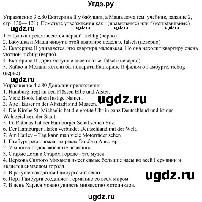 ГДЗ (Решебник к тетради Wunderkinder Plus) по немецкому языку 6 класс (wunderkinder рабочая тетрадь) Радченко О.А. / страница / 80