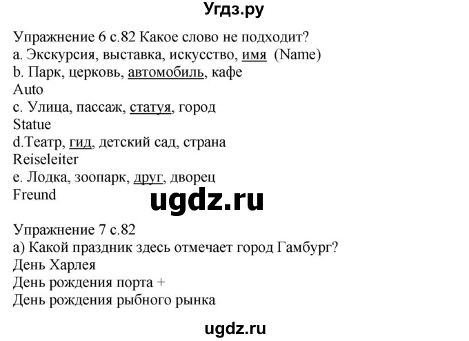 ГДЗ (Решебник к тетради Wunderkinder Plus) по немецкому языку 6 класс (wunderkinder рабочая тетрадь) Радченко О.А. / страница / 82