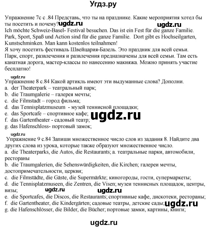 ГДЗ (Решебник к тетради Wunderkinder Plus) по немецкому языку 6 класс (wunderkinder рабочая тетрадь) Радченко О.А. / страница / 84