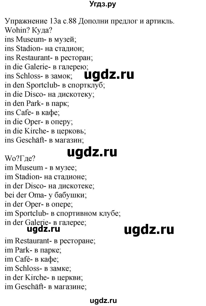 ГДЗ (Решебник к тетради Wunderkinder Plus) по немецкому языку 6 класс (wunderkinder рабочая тетрадь) Радченко О.А. / страница / 88