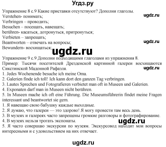 ГДЗ (Решебник к тетради Wunderkinder Plus) по немецкому языку 6 класс (wunderkinder рабочая тетрадь) Радченко О.А. / страница / 9