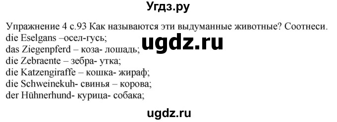 ГДЗ (Решебник к тетради Wunderkinder Plus) по немецкому языку 6 класс (wunderkinder рабочая тетрадь) Радченко О.А. / страница / 93