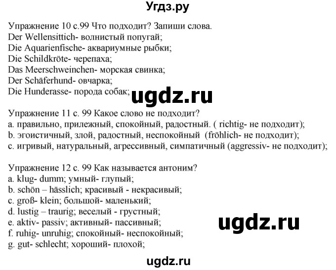 ГДЗ (Решебник к тетради Wunderkinder Plus) по немецкому языку 6 класс (wunderkinder рабочая тетрадь) Радченко О.А. / страница / 99