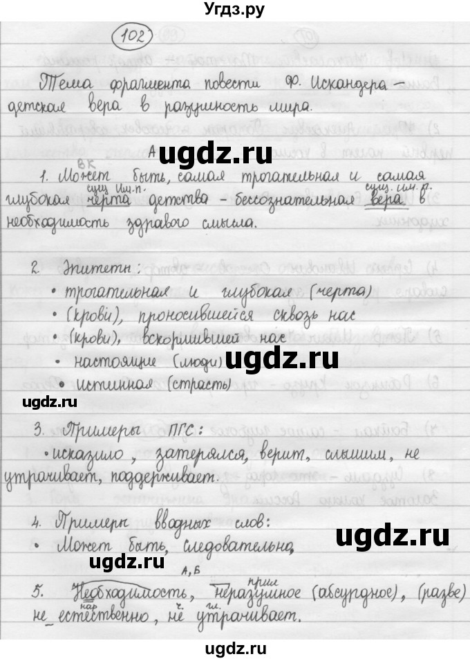 ГДЗ (Решебник к учебнику 2015) по русскому языку 8 класс Рыбченкова Л.М. / упражнение / 102