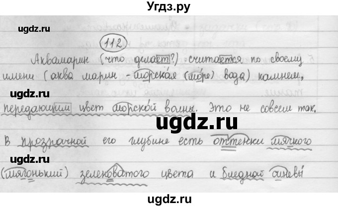 ГДЗ (Решебник к учебнику 2015) по русскому языку 8 класс Рыбченкова Л.М. / упражнение / 112