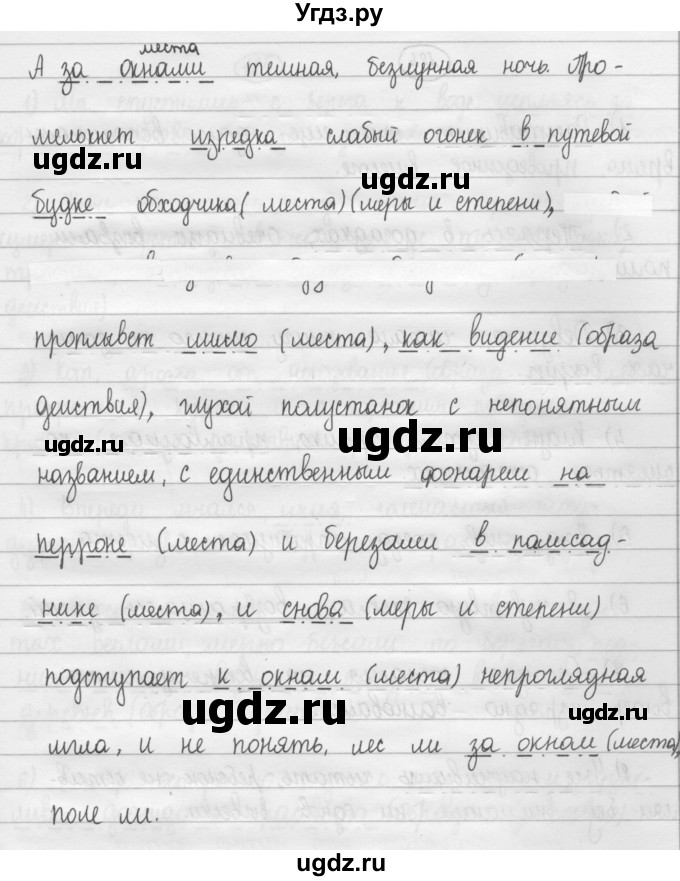 ГДЗ (Решебник к учебнику 2015) по русскому языку 8 класс Рыбченкова Л.М. / упражнение / 123(продолжение 2)