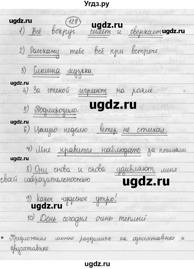 ГДЗ (Решебник к учебнику 2015) по русскому языку 8 класс Рыбченкова Л.М. / упражнение / 128