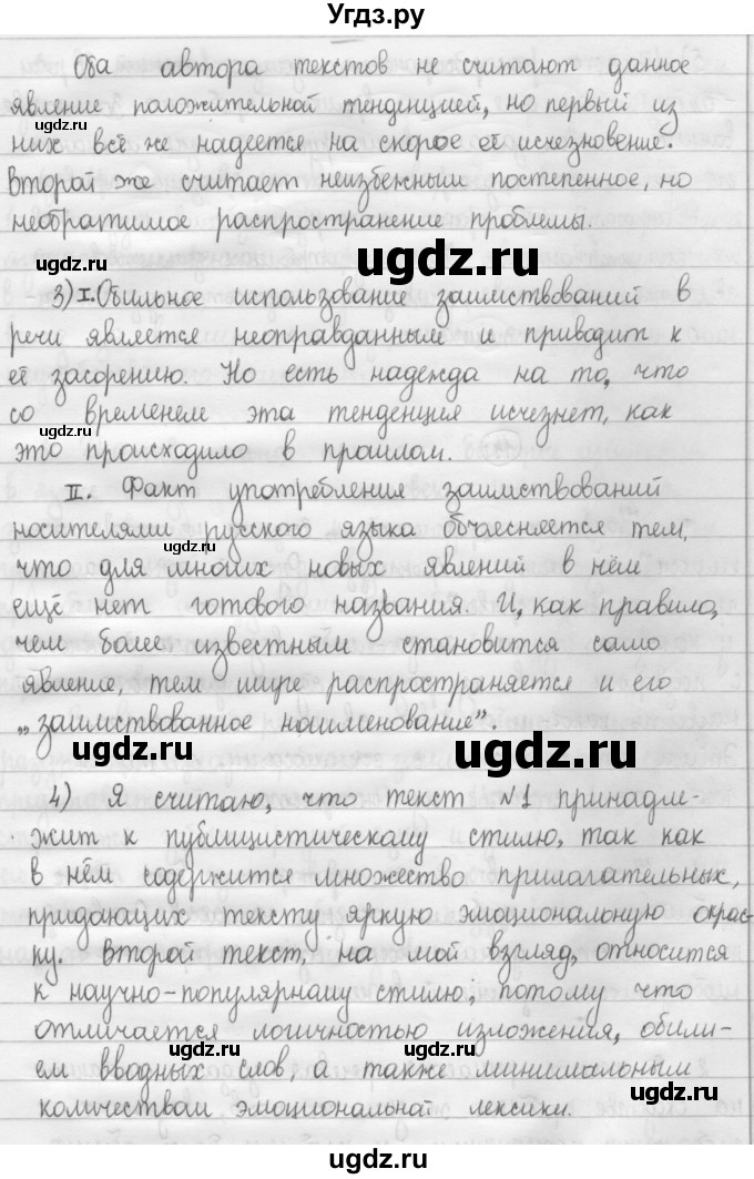 ГДЗ (Решебник к учебнику 2015) по русскому языку 8 класс Рыбченкова Л.М. / упражнение / 13(продолжение 2)