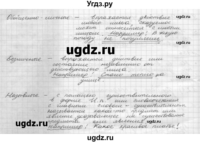 ГДЗ (Решебник к учебнику 2015) по русскому языку 8 класс Рыбченкова Л.М. / упражнение / 137(продолжение 2)