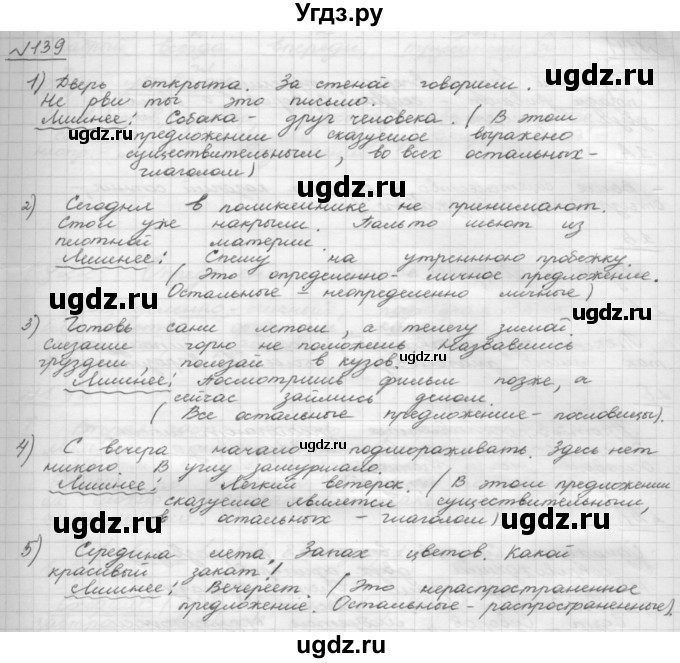 ГДЗ (Решебник к учебнику 2015) по русскому языку 8 класс Рыбченкова Л.М. / упражнение / 139