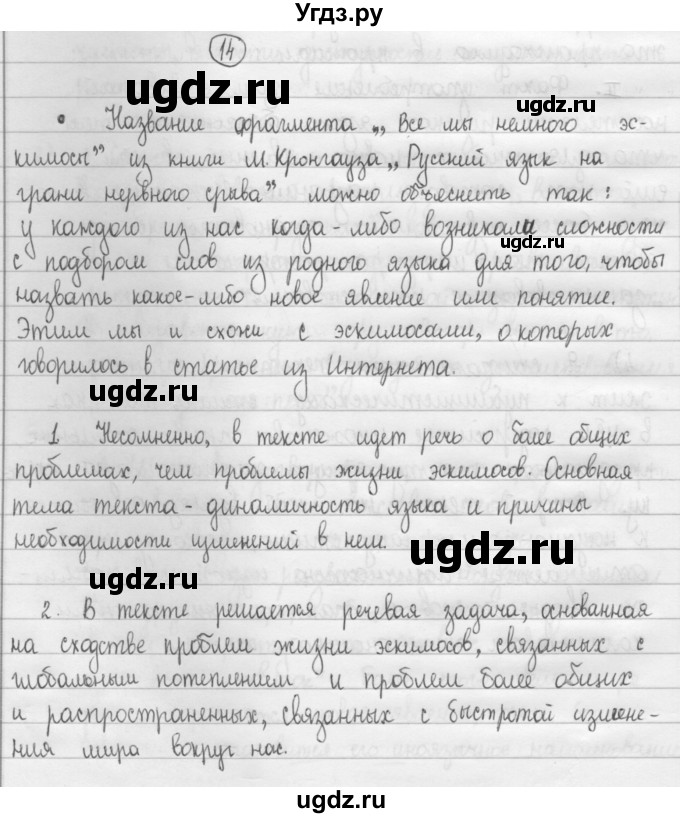 ГДЗ (Решебник к учебнику 2015) по русскому языку 8 класс Рыбченкова Л.М. / упражнение / 14