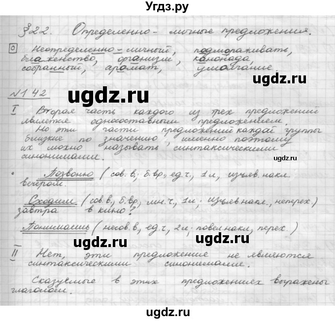 ГДЗ (Решебник к учебнику 2015) по русскому языку 8 класс Рыбченкова Л.М. / упражнение / 142