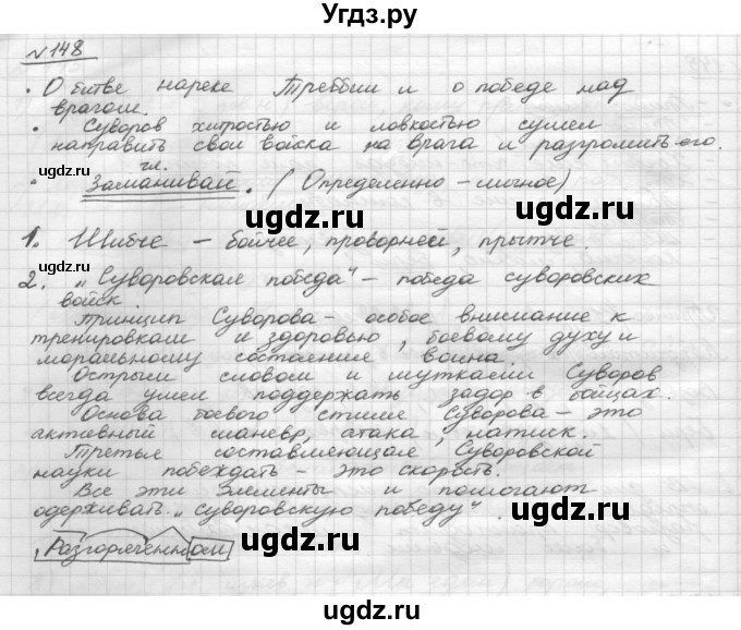 ГДЗ (Решебник к учебнику 2015) по русскому языку 8 класс Рыбченкова Л.М. / упражнение / 148