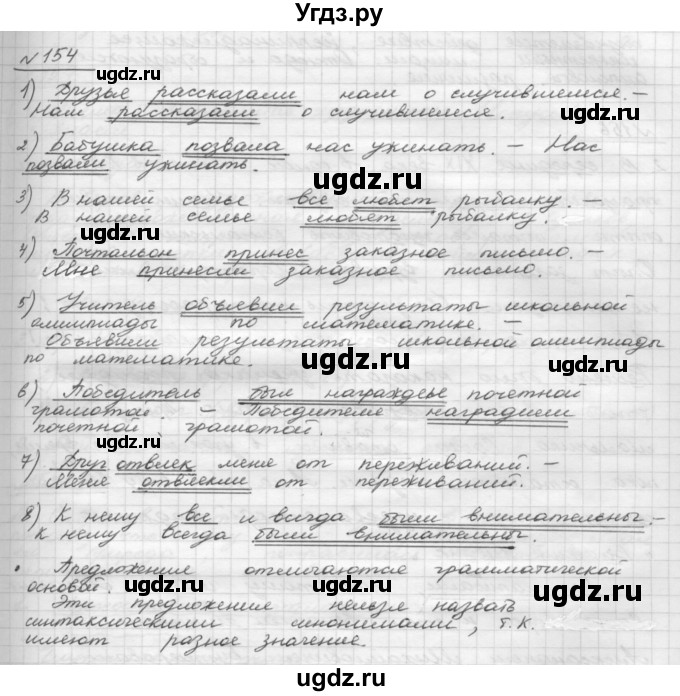 ГДЗ (Решебник к учебнику 2015) по русскому языку 8 класс Рыбченкова Л.М. / упражнение / 154