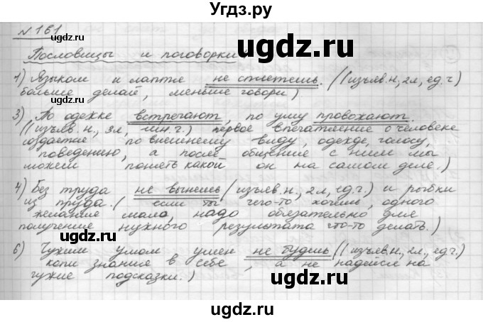 ГДЗ (Решебник к учебнику 2015) по русскому языку 8 класс Рыбченкова Л.М. / упражнение / 161