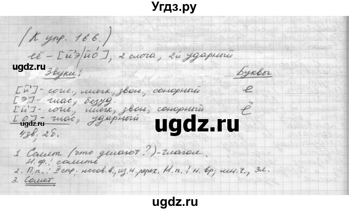 ГДЗ (Решебник к учебнику 2015) по русскому языку 8 класс Рыбченкова Л.М. / упражнение / 166(продолжение 2)