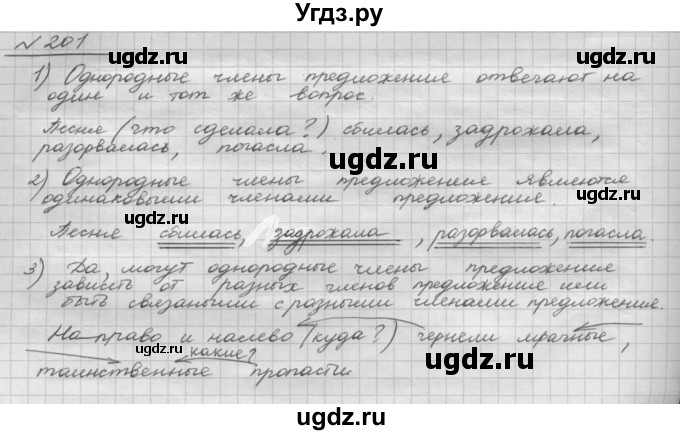 ГДЗ (Решебник к учебнику 2015) по русскому языку 8 класс Рыбченкова Л.М. / упражнение / 201